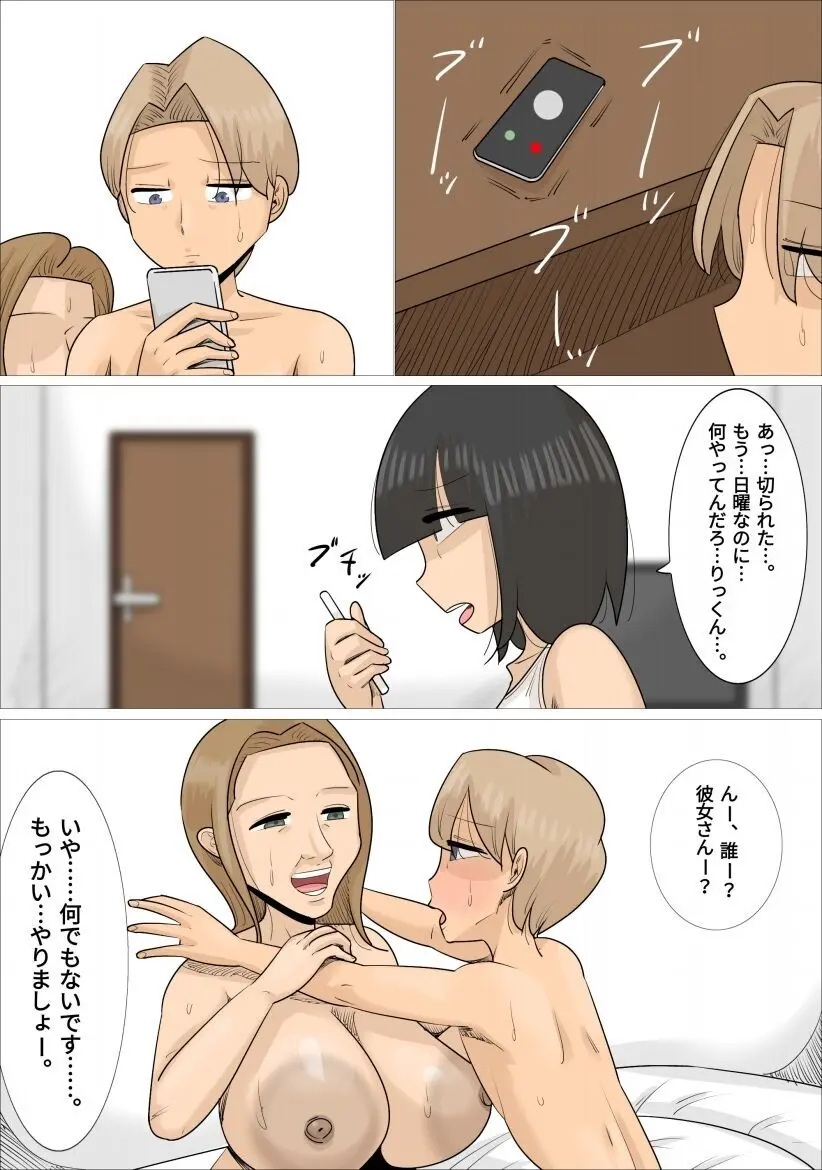 関西弁熟女3人に寝取られた彼氏 Page.52