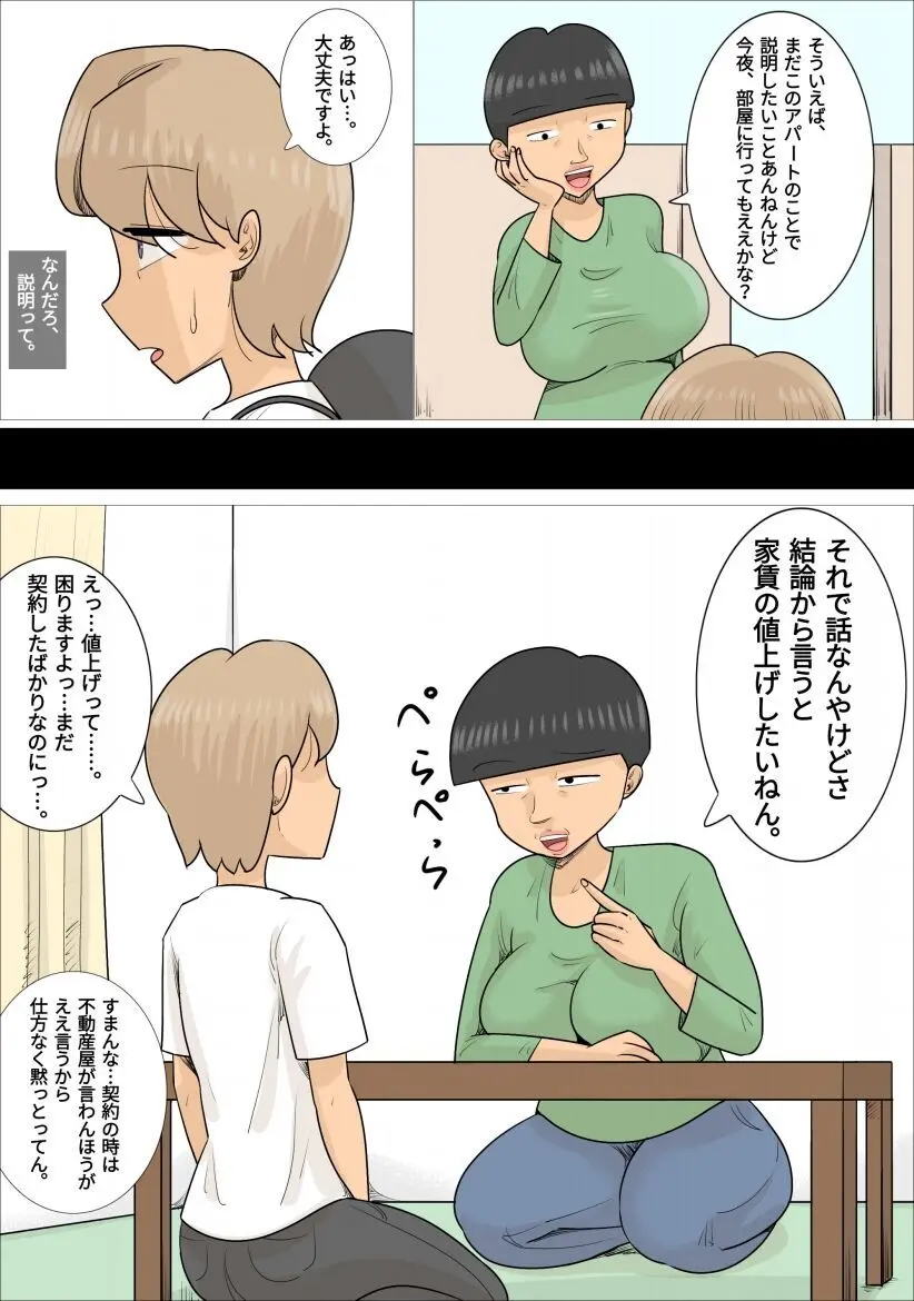 関西弁熟女3人に寝取られた彼氏 Page.9