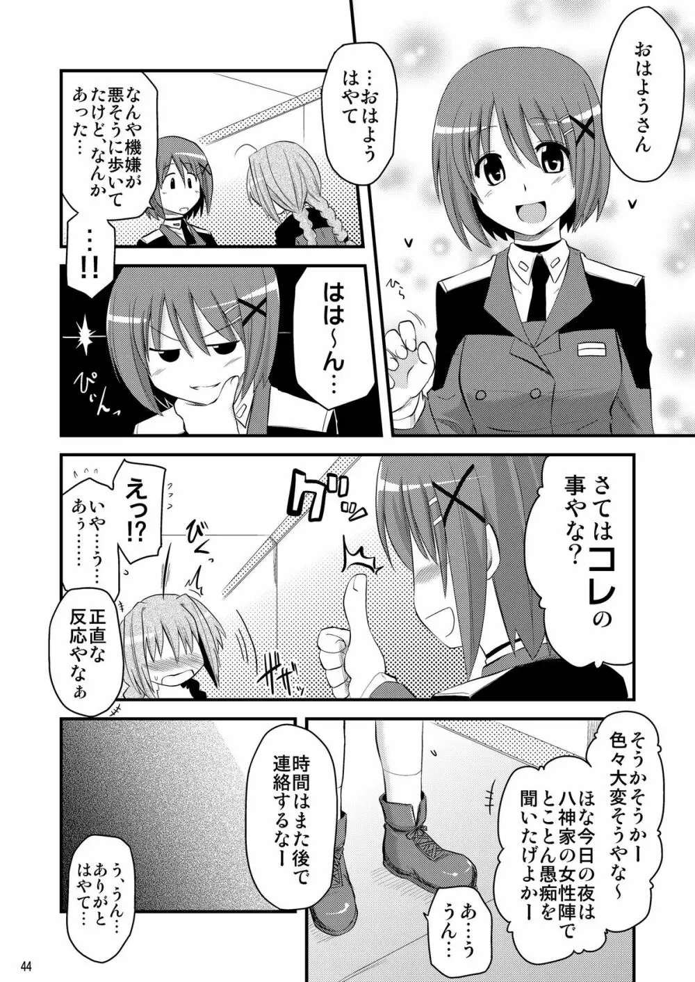 ロリ上司 ヴィータとチンクと+1 Page.44