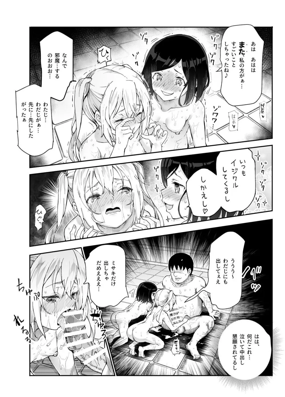 エロイベント占いEX 必ずラッキースケベLV99が起きる場所 Page.20