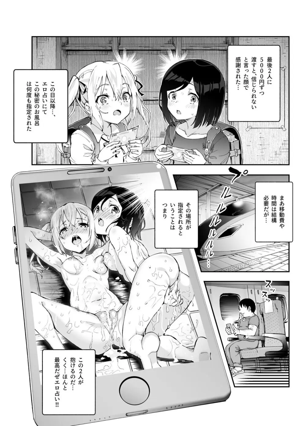エロイベント占いEX 必ずラッキースケベLV99が起きる場所 Page.22