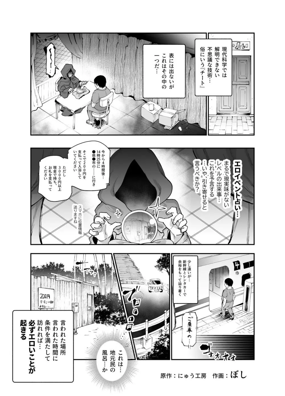 エロイベント占いEX 必ずラッキースケベLV99が起きる場所 Page.3