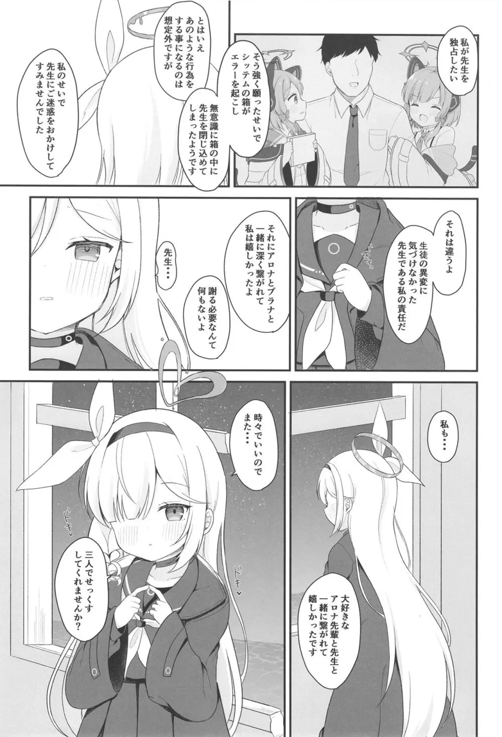 アロプラアーカイブ Page.21