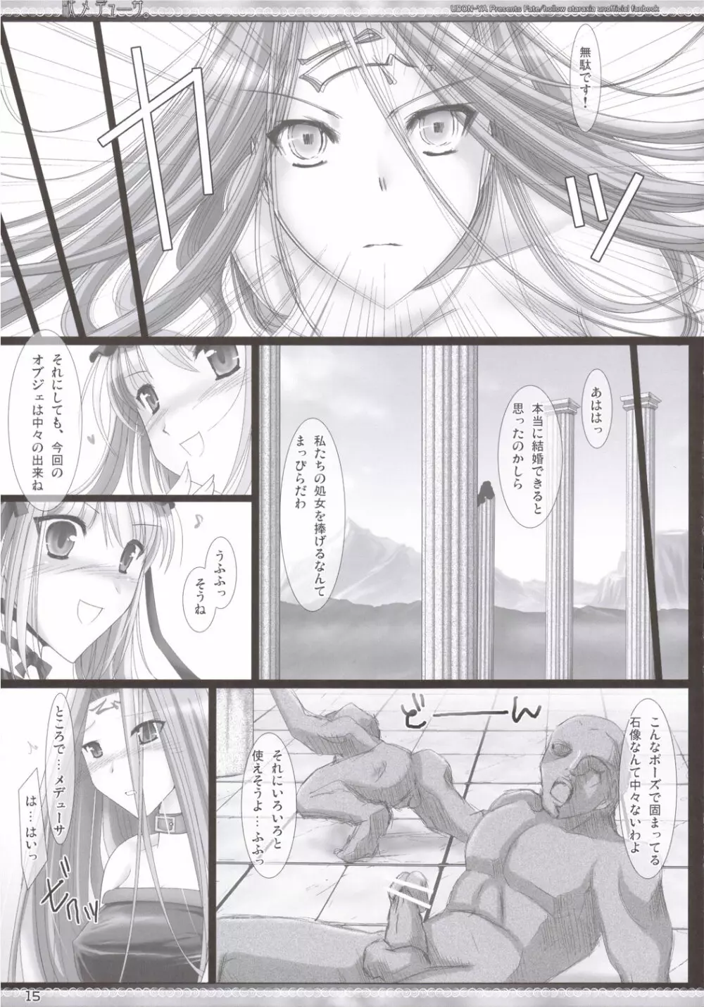 駄メデューサ。 Page.14