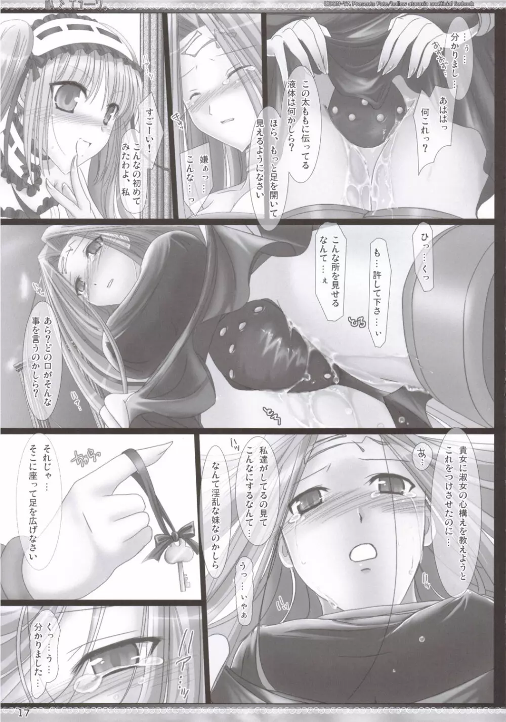 駄メデューサ。 Page.16