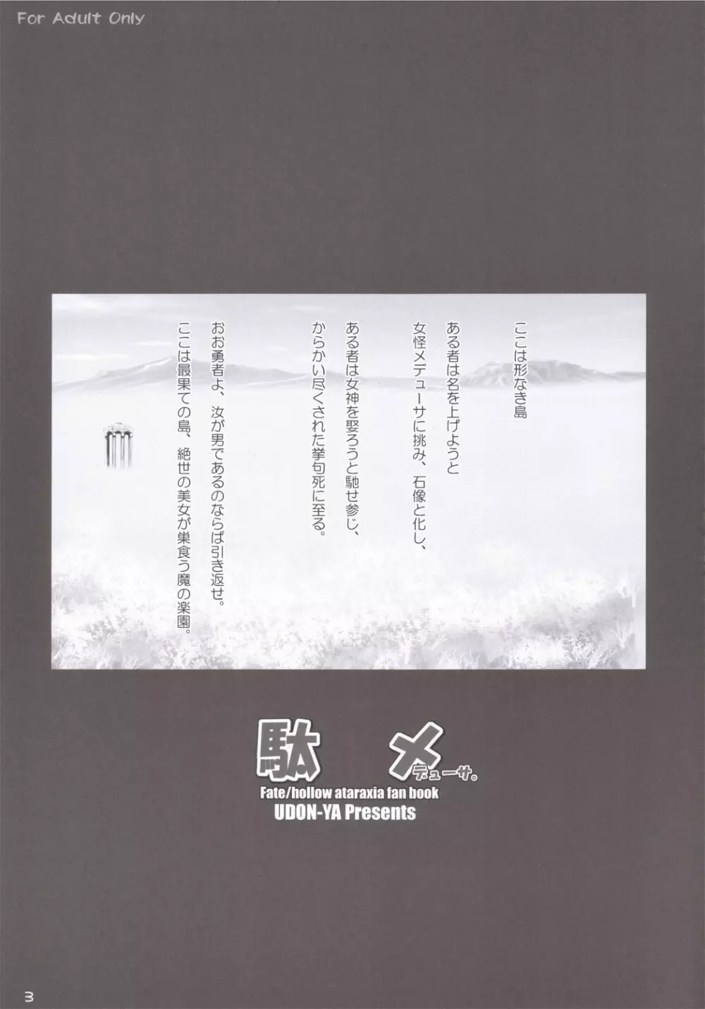 駄メデューサ。 Page.2