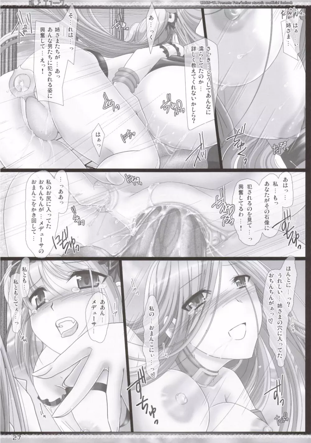 駄メデューサ。 Page.26