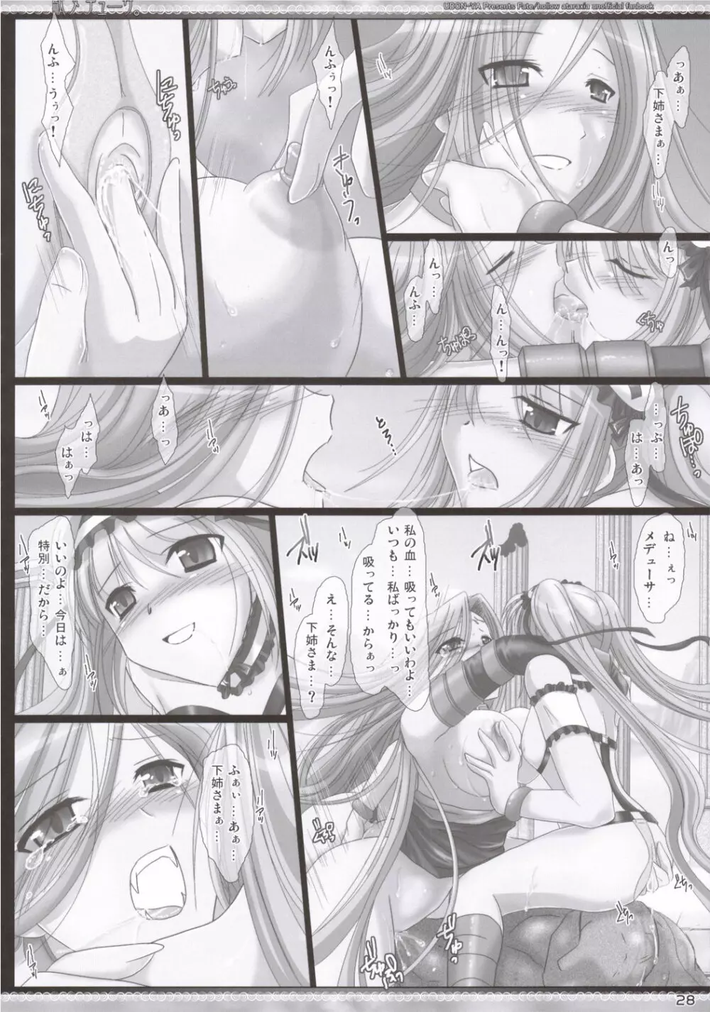 駄メデューサ。 Page.27