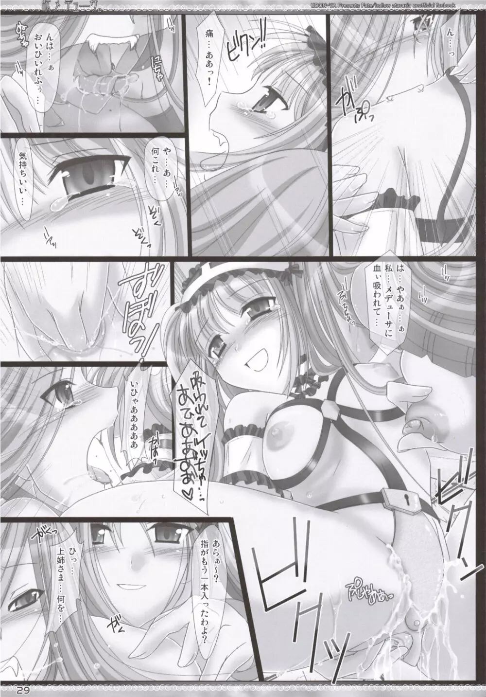 駄メデューサ。 Page.28