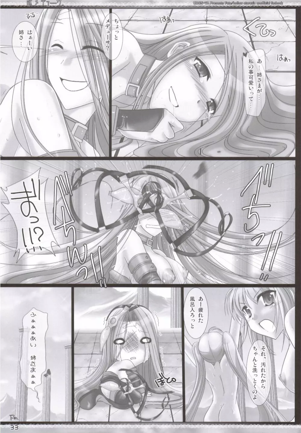 駄メデューサ。 Page.32