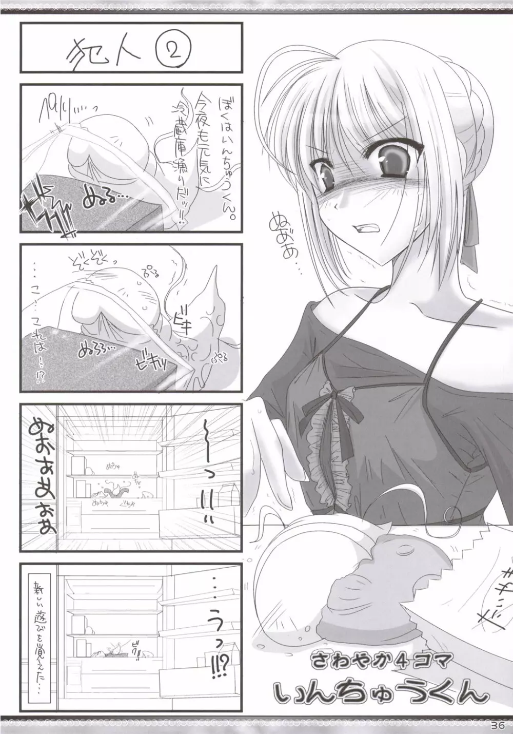駄メデューサ。 Page.35