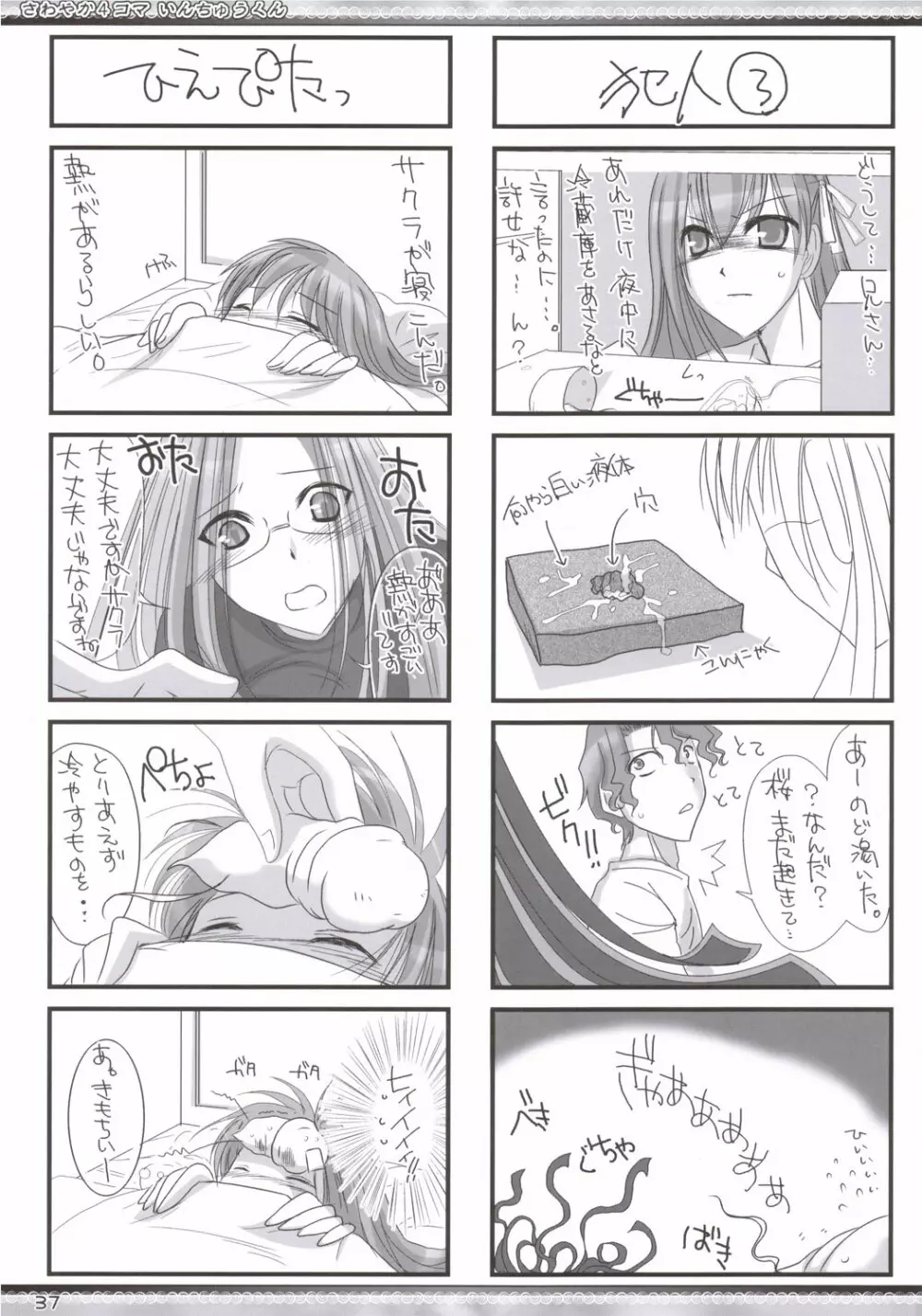 駄メデューサ。 Page.36