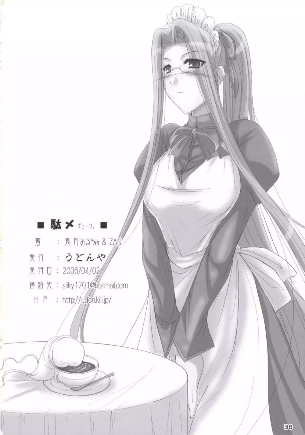 駄メデューサ。 Page.37