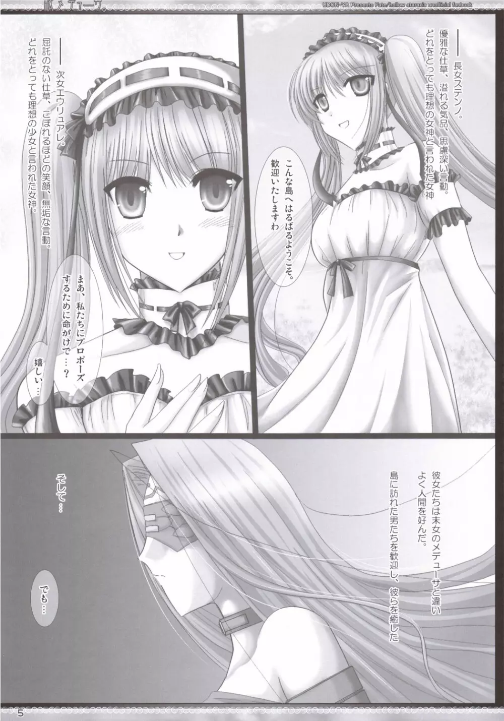 駄メデューサ。 Page.4