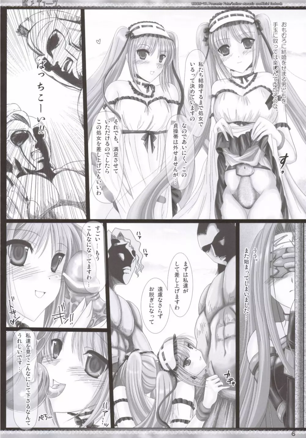 駄メデューサ。 Page.5