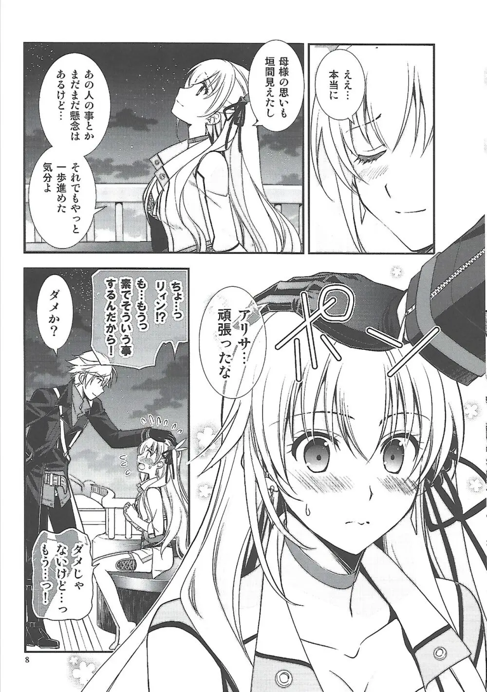 星の下で乞い願う Page.7