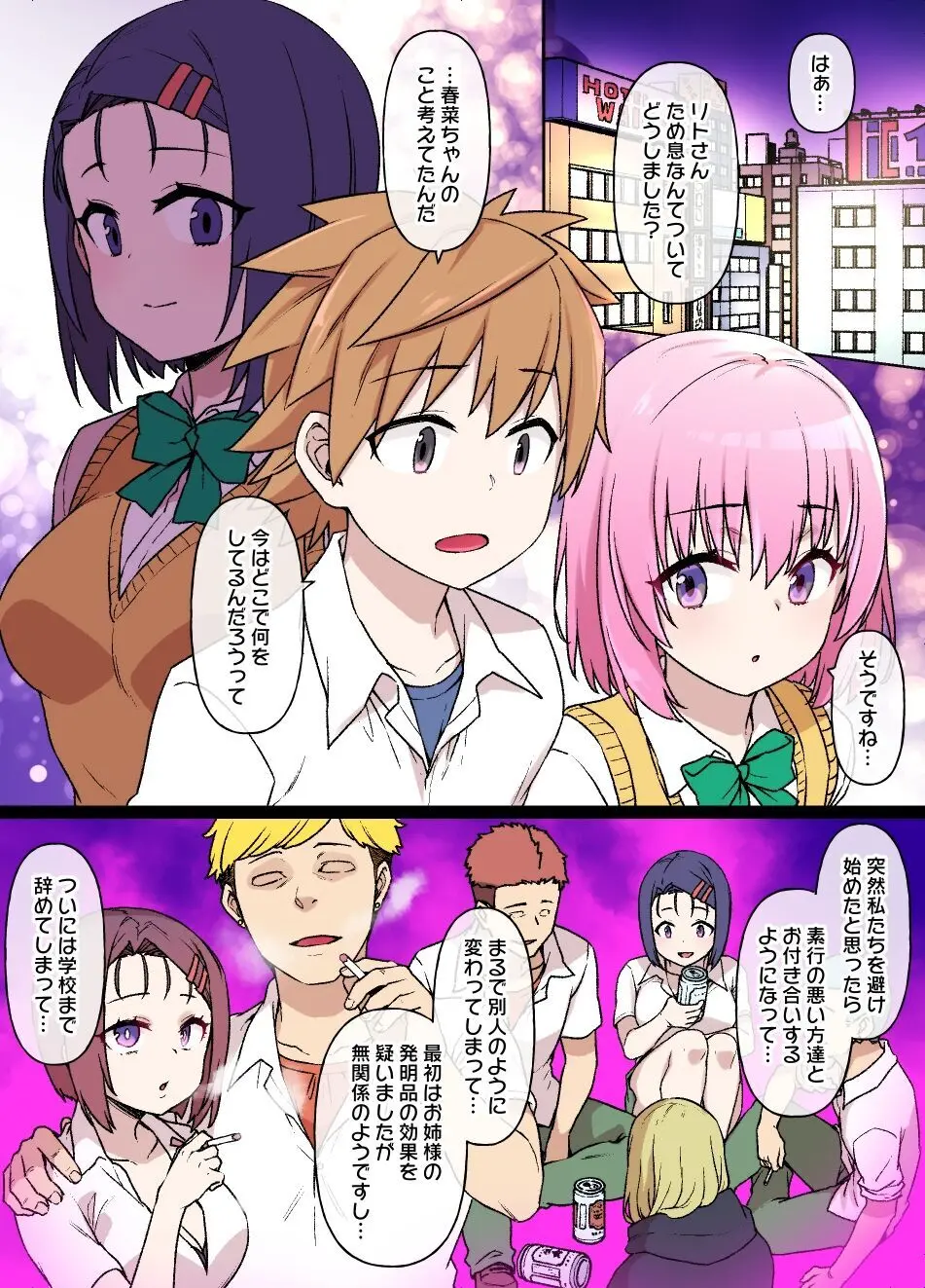 西連寺春菜NTRビッチ化 Page.8