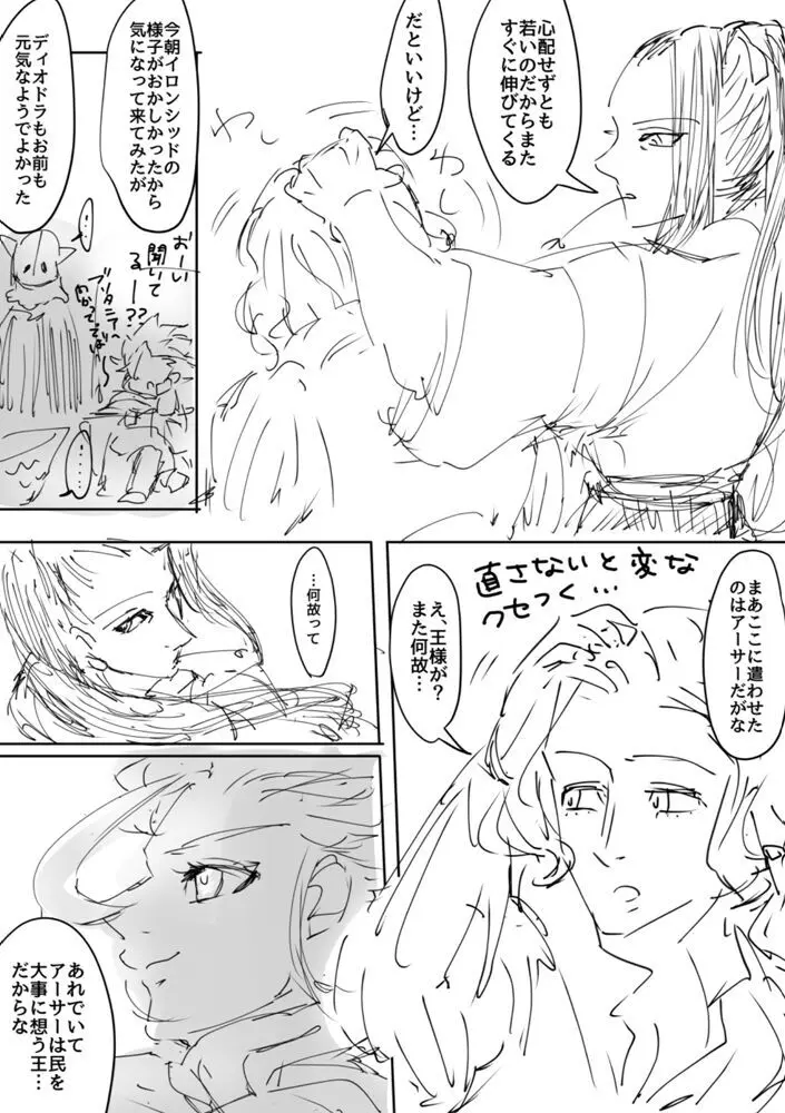 顔面つよつよ絶対美麗カップル爆誕センキュー!! Page.11