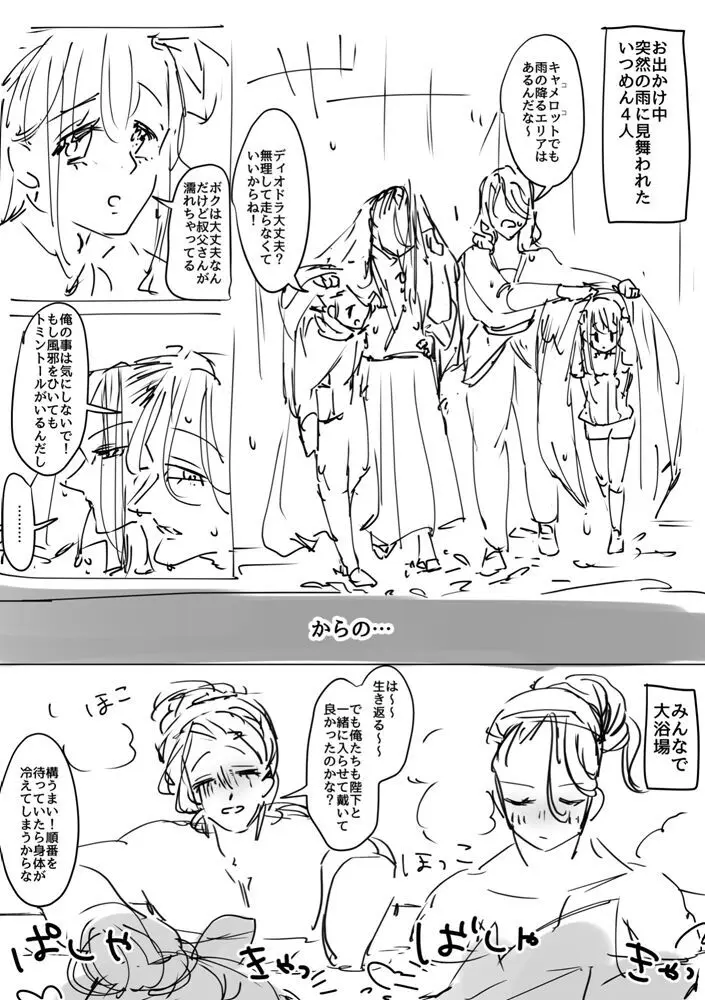 顔面つよつよ絶対美麗カップル爆誕センキュー!! Page.26