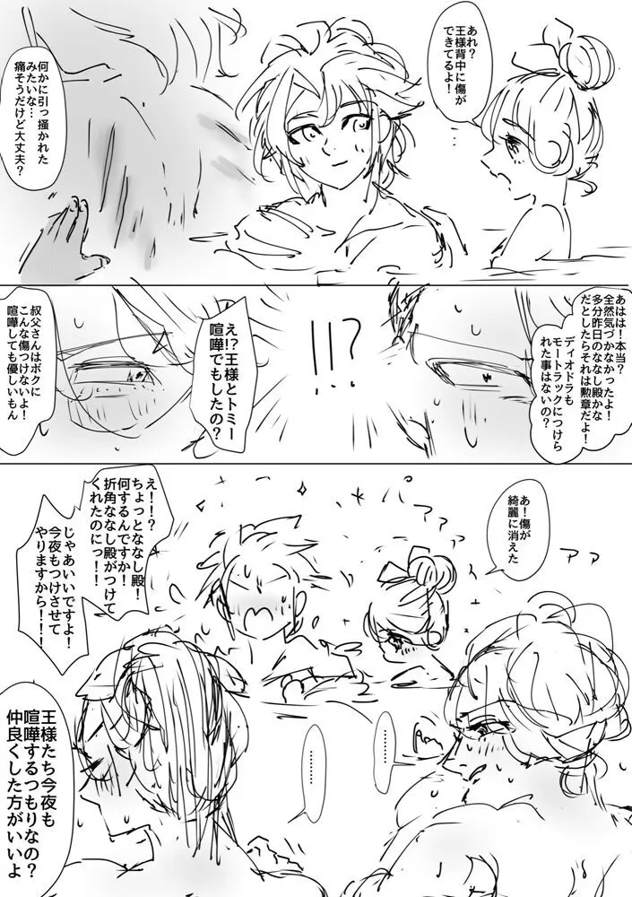 顔面つよつよ絶対美麗カップル爆誕センキュー!! Page.27