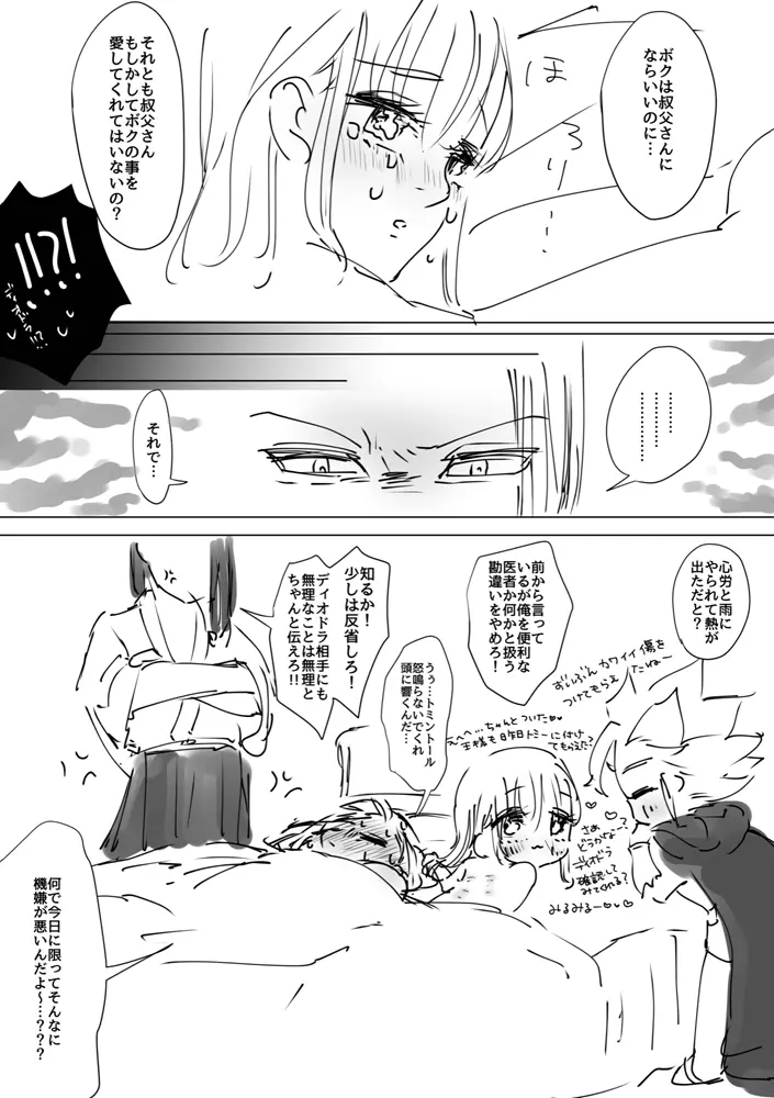 顔面つよつよ絶対美麗カップル爆誕センキュー!! Page.29