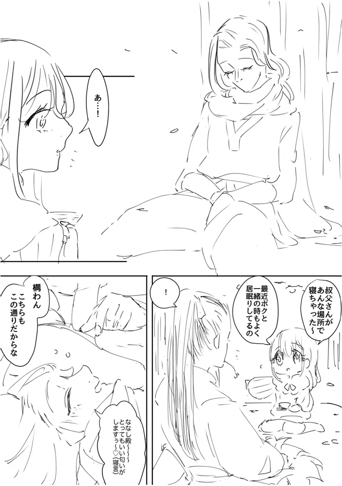 顔面つよつよ絶対美麗カップル爆誕センキュー!! Page.33