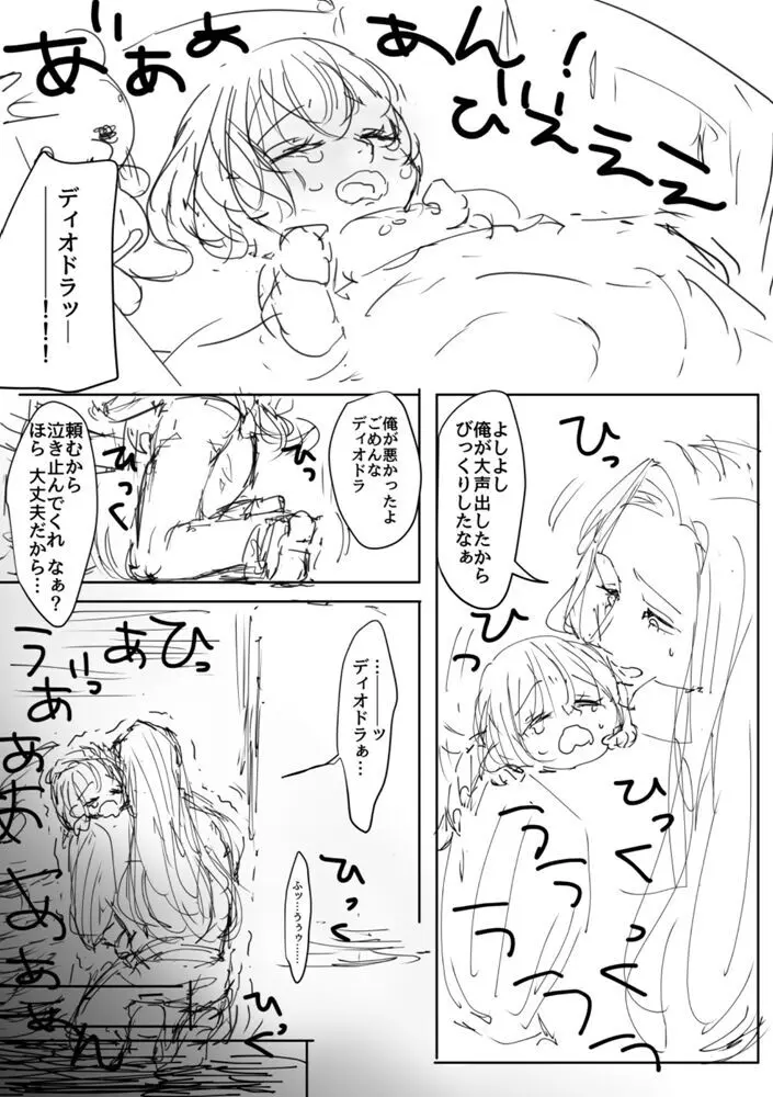 顔面つよつよ絶対美麗カップル爆誕センキュー!! Page.8
