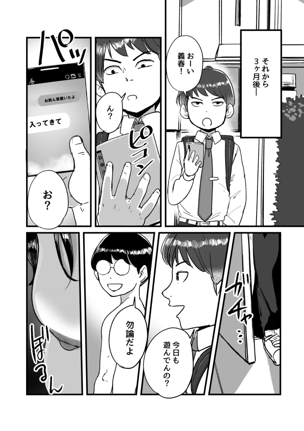 熟れPTA母が息子に知られたくない秘密_表編 Page.46