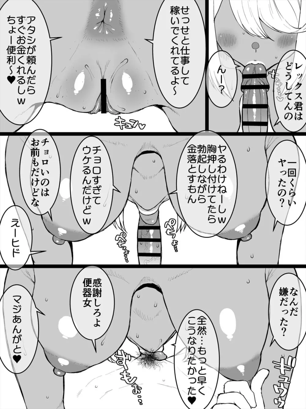 ある日—ホムラがいなくなった。 Page.7