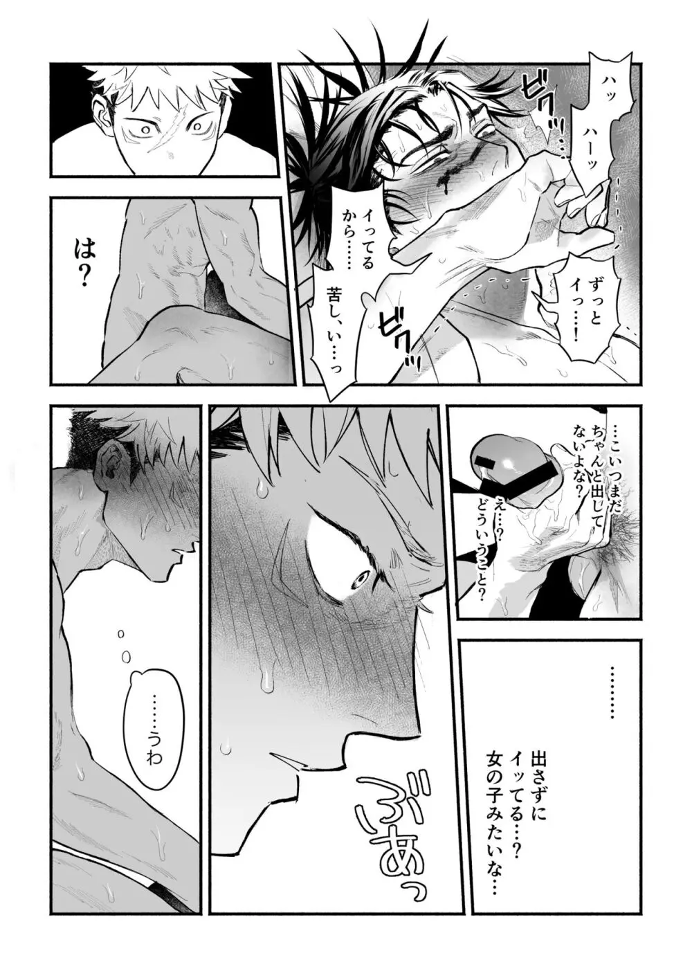 Yuji x Choso Collection Page.11