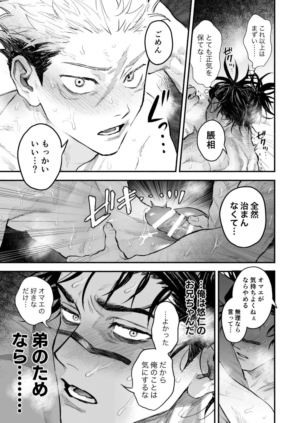 Yuji x Choso Collection Page.4