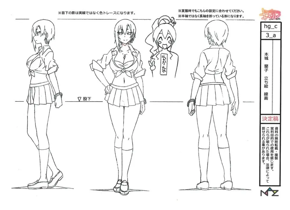 Hajimete no Gal Settei Page.23