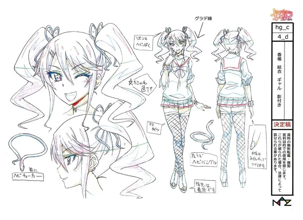 Hajimete no Gal Settei Page.33