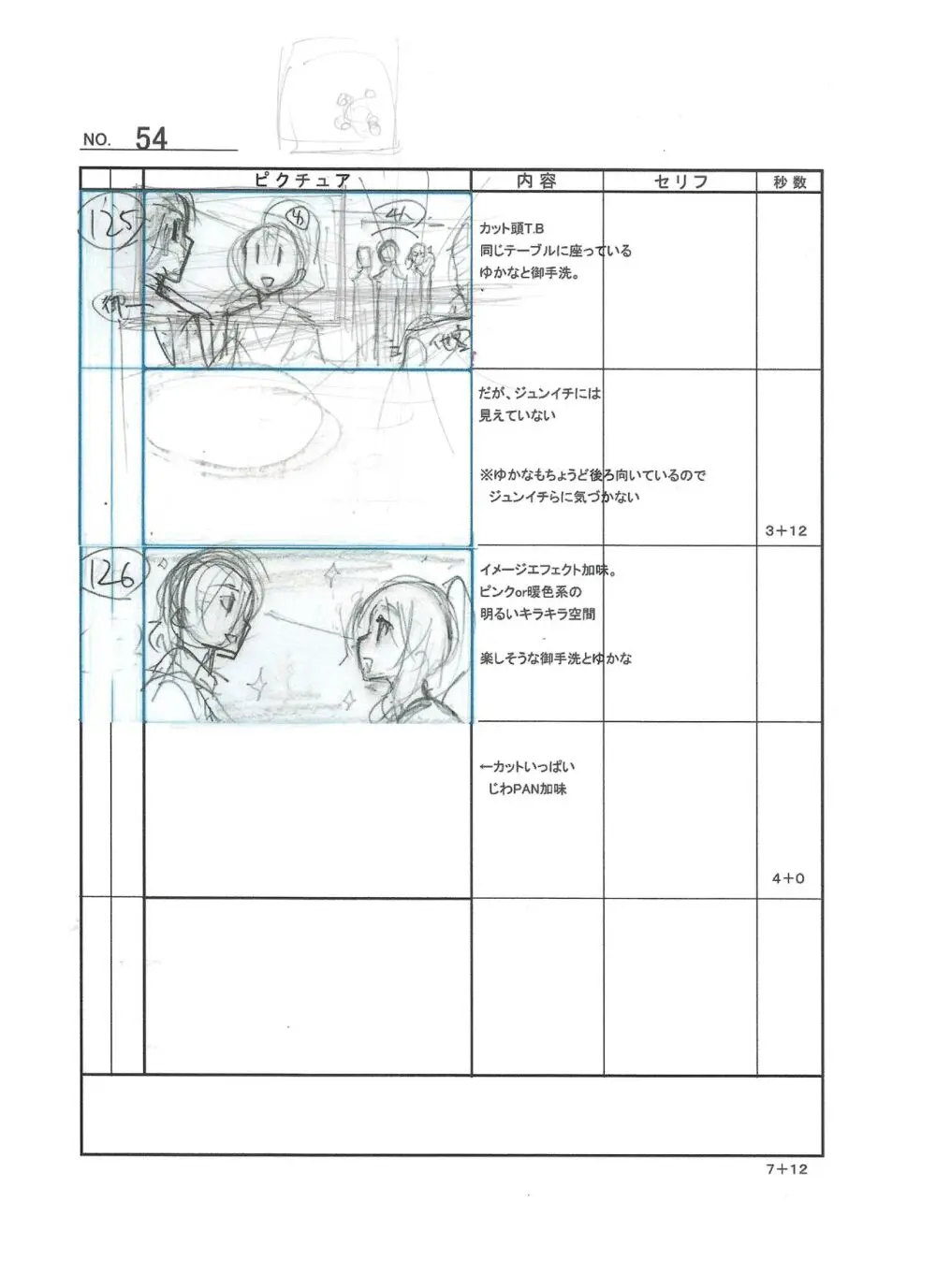 Hajimete no Gal Settei Page.58