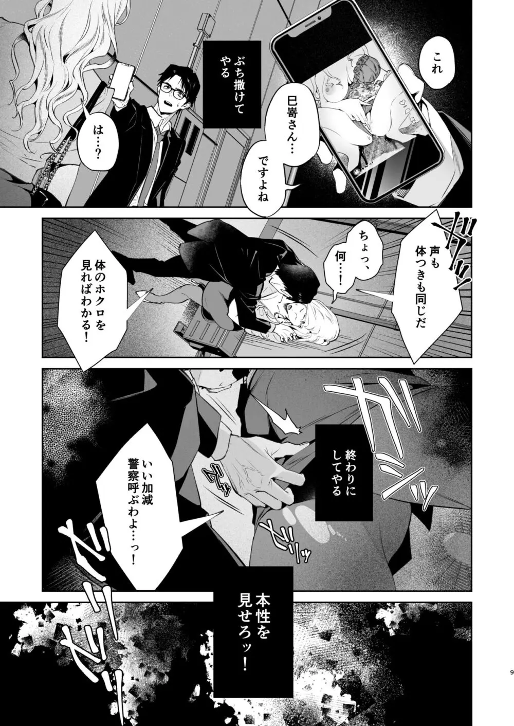 蛇と蜘蛛 Page.10