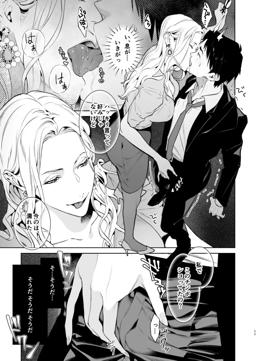 蛇と蜘蛛 Page.12