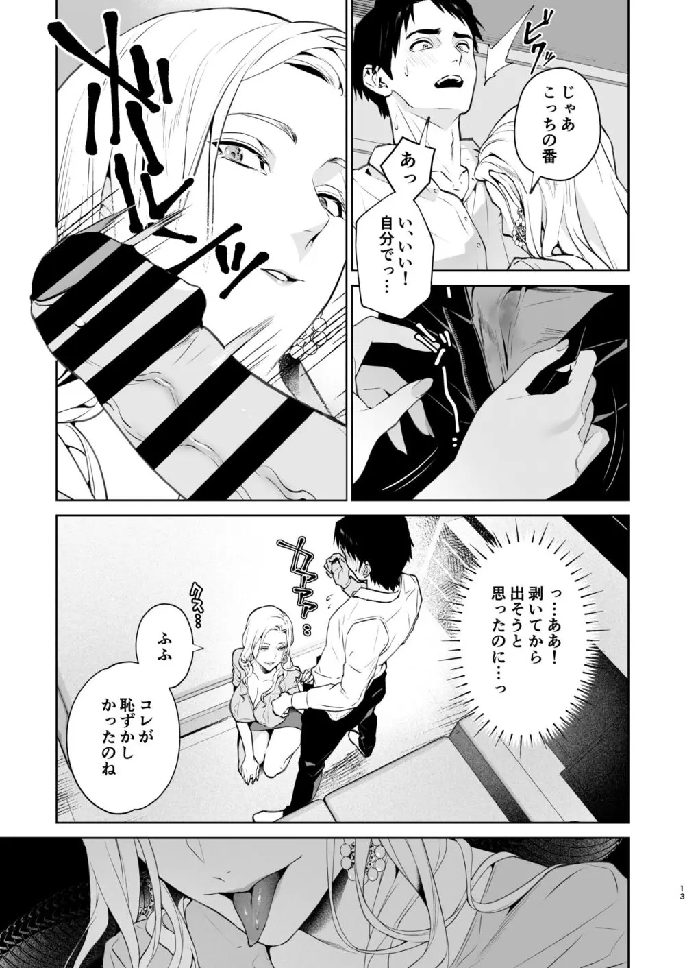 蛇と蜘蛛 Page.14