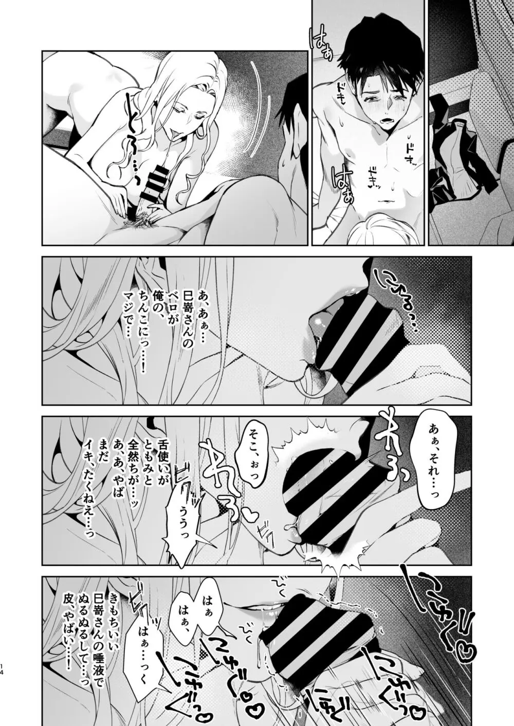 蛇と蜘蛛 Page.15