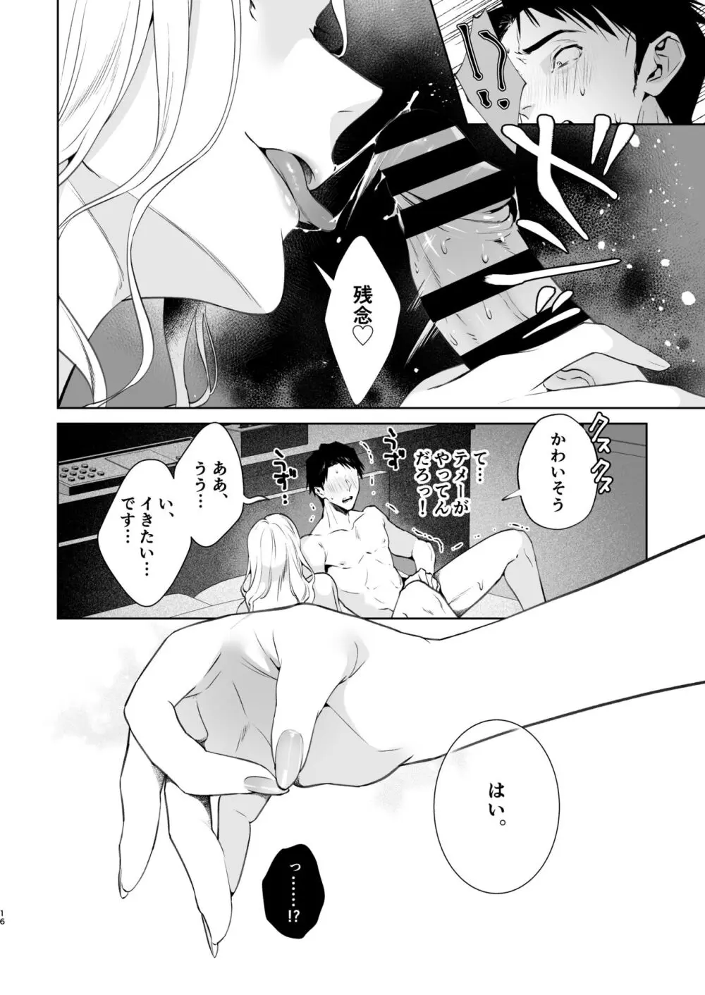 蛇と蜘蛛 Page.17