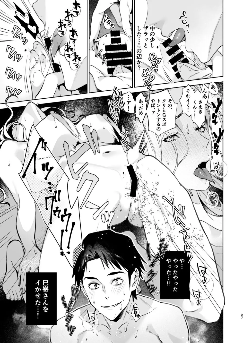 蛇と蜘蛛 Page.28