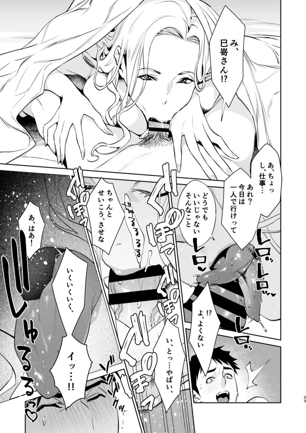 蛇と蜘蛛 Page.34