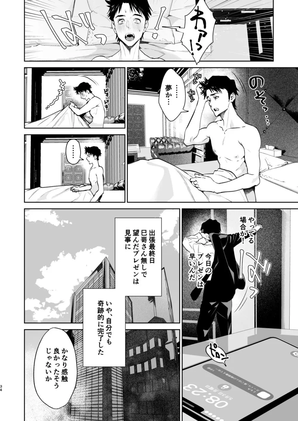 蛇と蜘蛛 Page.35