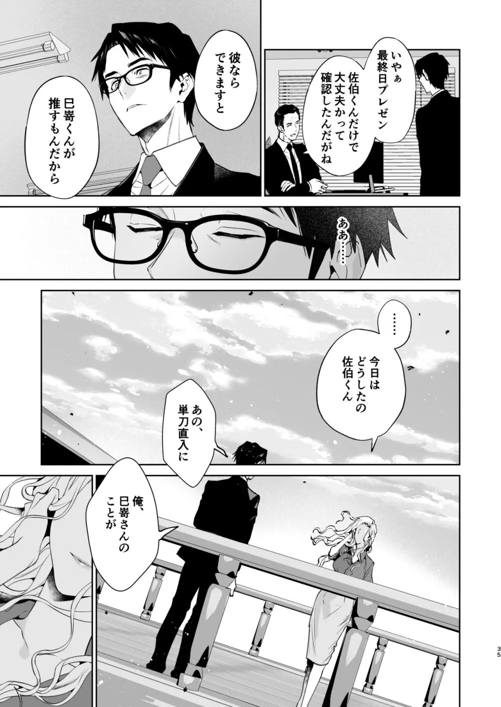 蛇と蜘蛛 Page.36