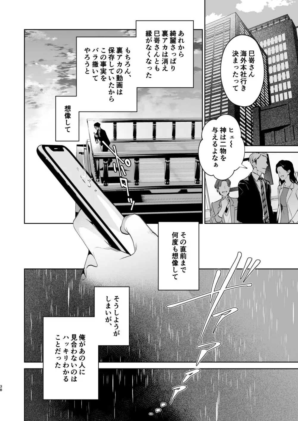 蛇と蜘蛛 Page.39