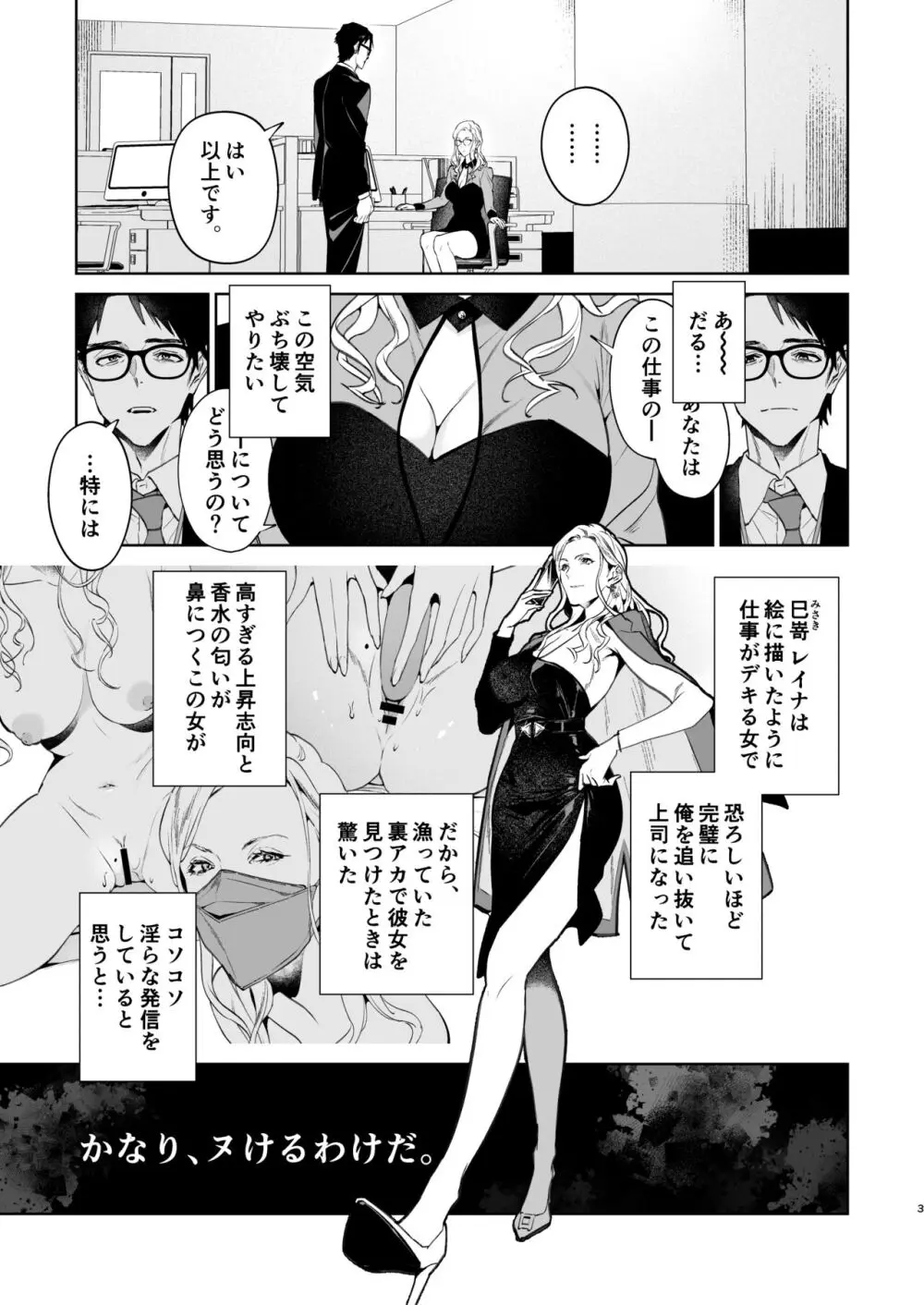 蛇と蜘蛛 Page.4