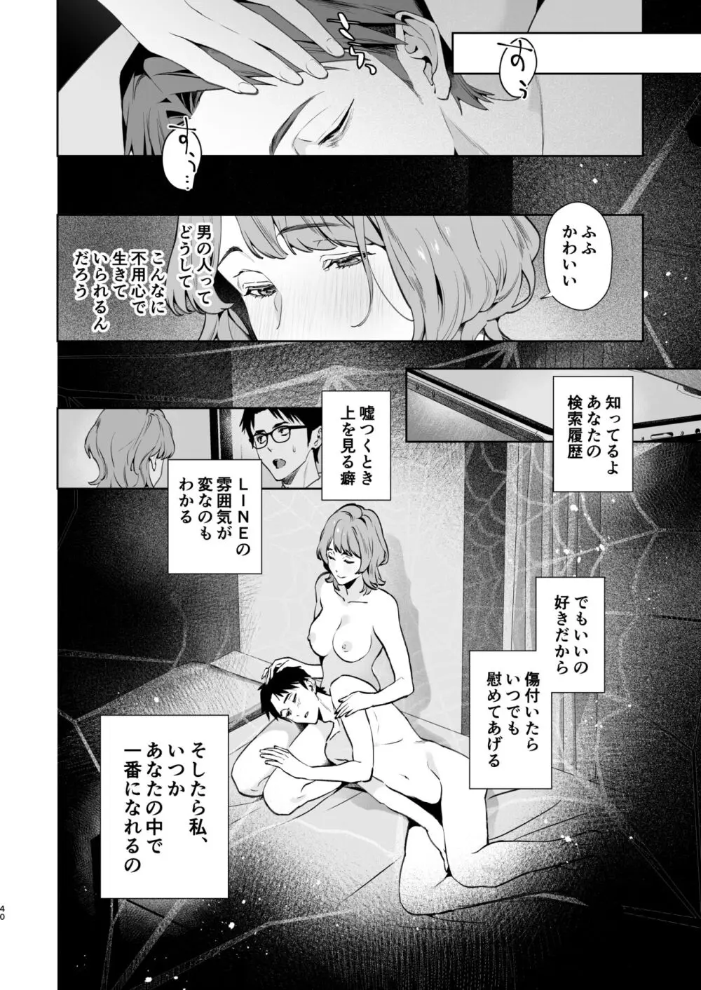 蛇と蜘蛛 Page.41