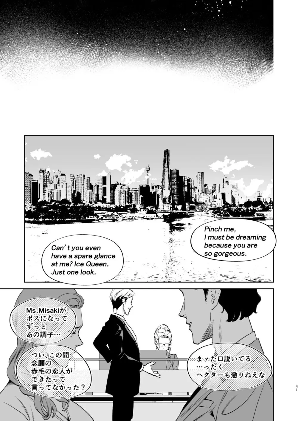 蛇と蜘蛛 Page.42