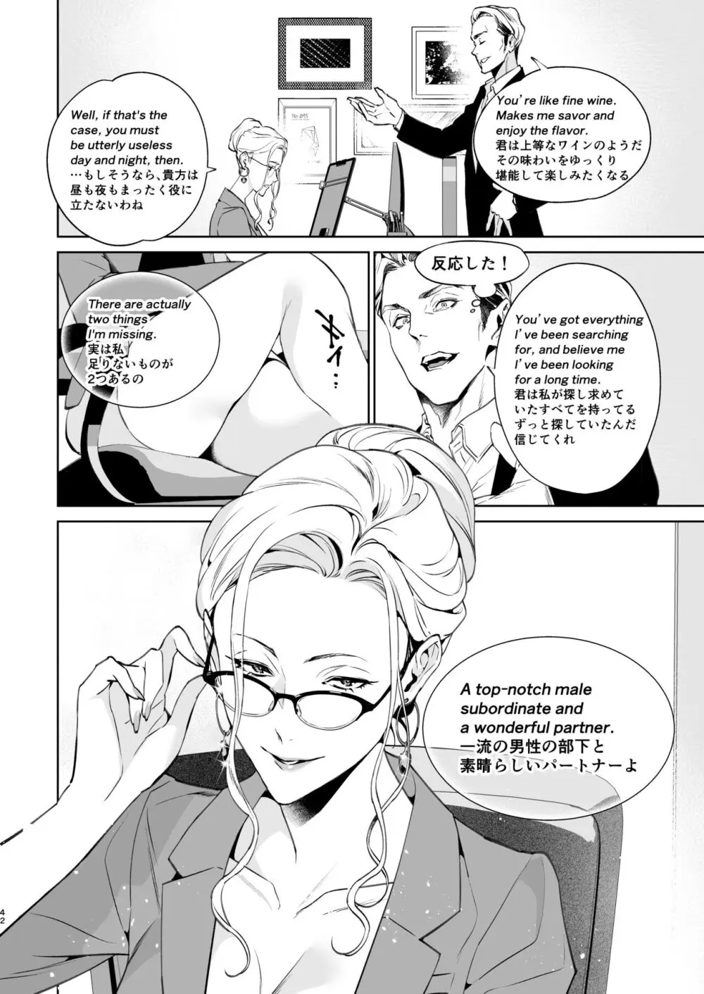 蛇と蜘蛛 Page.43