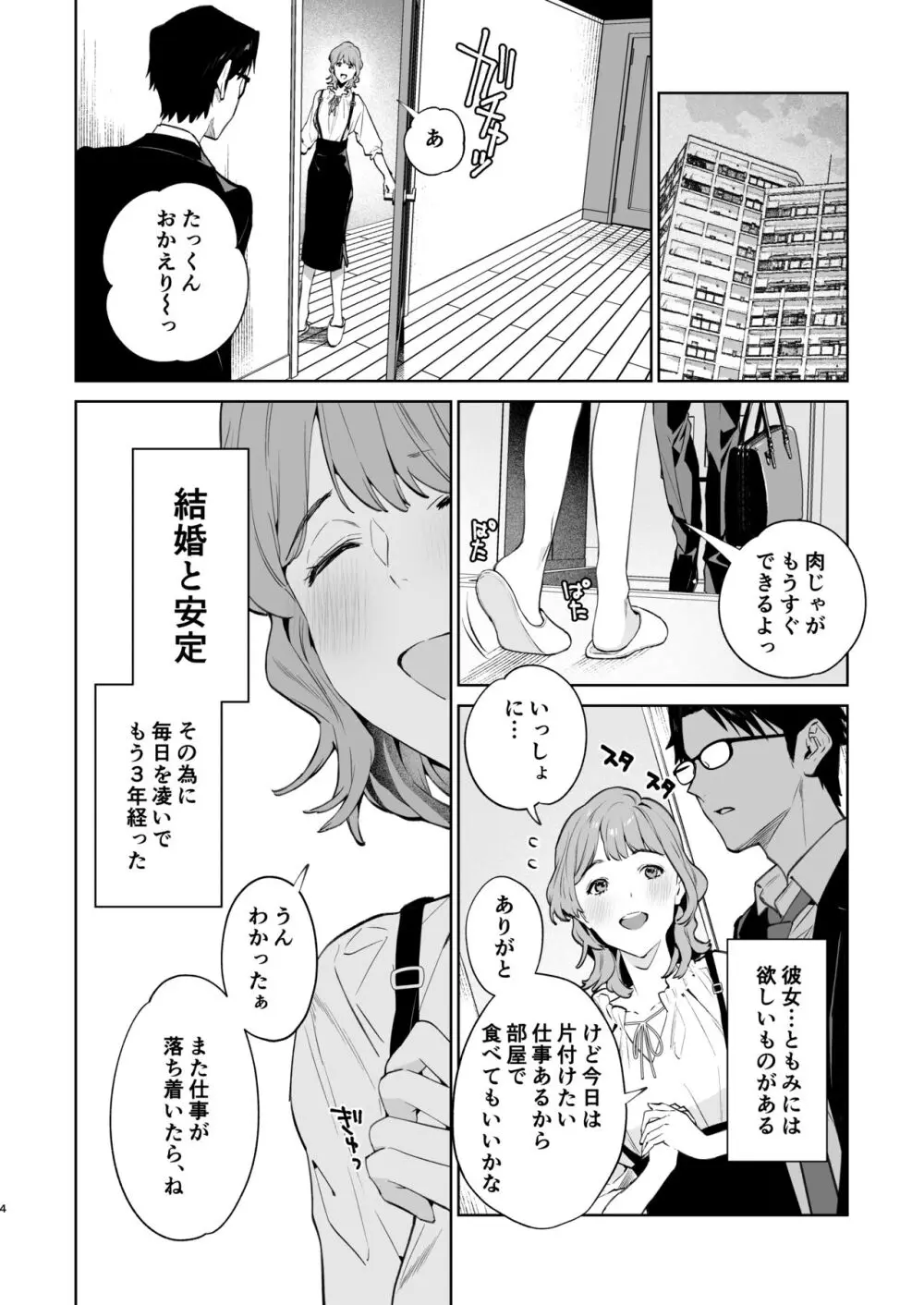 蛇と蜘蛛 Page.5