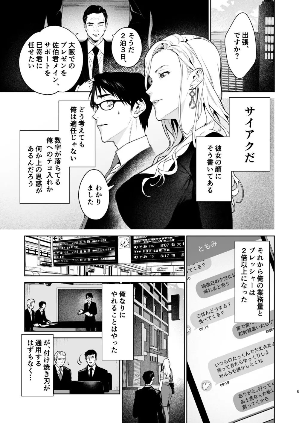 蛇と蜘蛛 Page.6